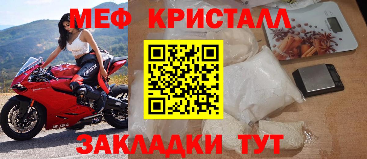 МЯУ-МЯУ  МЕФ кристаллы  MEGA рабочий сайт  Вход с VPN  Звенигород  МЕФ мука 