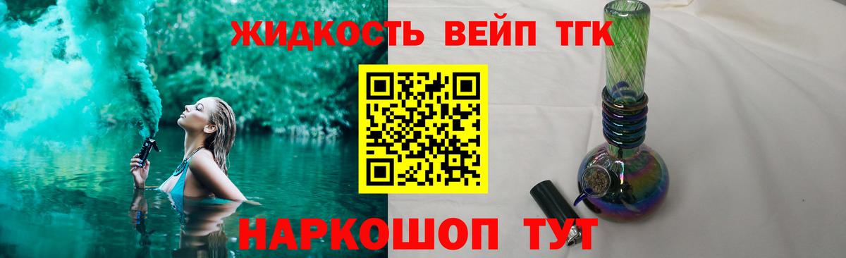Дистиллят ТГК вейп с тгк  Дистиллят ТГК Wax  Вход с VPN  купить закладку  Звенигород 